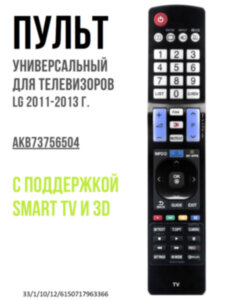 Универсальный пульт дистанционного управления для телевизоров LG, модель AKB73756504 Универсальный пульт дистанционного управления для телевизоров LG, модель AKB73756504