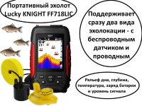 Портативный эхолот с проводным и беспроводным датчиками в комплекте, Lucky Nova FL168LIC Портативный эхолот с проводным и беспроводным датчиками в комплекте, Lucky Nova FL168LIC