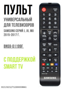 Универсальный пульт дистанционного управления BN59-01199F для телевизоров Samsung Универсальный пульт дистанционного управления BN59-01199F для телевизоров Samsung