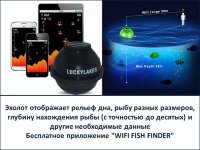 Беспроводной WI-FI эхолот, LuckyLaker FF916 Беспроводной WI-FI эхолот, LuckyLaker FF916
