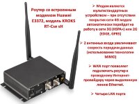 Роутер со встроенным модемом Huawei E3372, модель KROKS RT-Cse sH Роутер со встроенным модемом Huawei E3372, модель KROKS RT-Cse sH