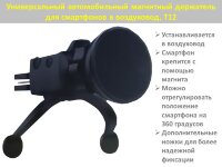 Универсальный автомобильный магнитный держатель для смартфонов в воздуховод, Т12 Универсальный автомобильный магнитный держатель для смартфонов в воздуховод, Т12