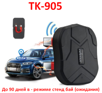 Автомобильный GPS трекер для транспорта, модель TK-905 Автомобильный GPS трекер для транспорта, модель TK-905