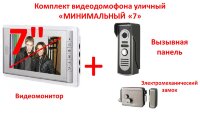 Комплект видео домофона уличный, «Минимальный «7» Комплект видео домофона уличный, «Минимальный «7»