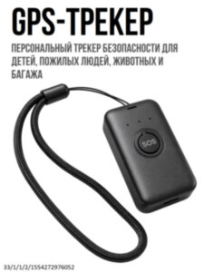 GPS-трекер G06 с кнопкой SOS - персональный трекер безопасности для детей, пожилых людей, животных и багажа GPS-трекер G06 с кнопкой SOS - персональный трекер безопасности для детей, пожилых людей, животных и багажа