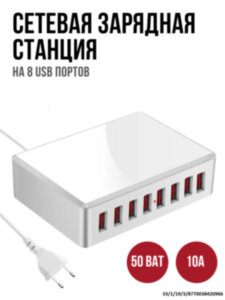 Сетевая зарядная станция на 8 USB потов, модель WLX-T9 Сетевая зарядная станция на 8 USB потов, модель WLX-T9
