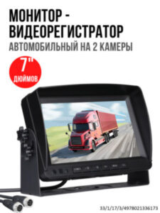 Автомобильный 7" дюймовый монитор - видеорегистратор на 2 камеры, OLCAM AHD-2CH-YWX-729 Автомобильный 7" дюймовый монитор - видеорегистратор на 2 камеры, OLCAM AHD-2CH-YWX-729