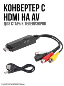 Конвертер с HDMI на AV для старых телевизоров Конвертер с HDMI на AV для старых телевизоров