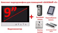 Комплект видео домофона для помещений, «Базовый «9» Комплект видео домофона для помещений, «Базовый «9»