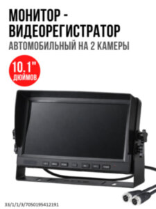 Автомобильный 10.1" дюймовый монитор - видеорегистратор на 2 камеры, OLCAM AHD-2CH-YWX-1016 Автомобильный 10.1" дюймовый монитор - видеорегистратор на 2 камеры, OLCAM AHD-2CH-YWX-1016