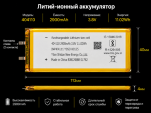 Аккумулятор Li-ion 3.8V 2900mAh унив. для разных устройств 113*40*4мм Аккумулятор Li-ion 3.8V 2900mAh унив. для разных устройств 113*40*4мм