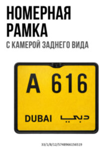 Камера заднего вида в квадратной рамке номерного знака, модель CA-343 Камера заднего вида в квадратной рамке номерного знака, модель CA-343