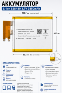 Аккумулятор литий-ионный (Li-ion) 3.7V 3850mAh 80.2 × 60.3 × 4 мм Аккумулятор литий-ионный (Li-ion) 3.7V 3850mAh 80.2 × 60.3 × 4 мм
