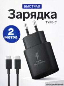 Быстрое зарядное устройство USB Type-C + кабель 2 метра, модель ZYH-J125 Быстрое зарядное устройство USB Type-C + кабель 2 метра, модель ZYH-J125