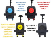Универсальный регулируемый автомобильный держатель для смартфонов на стекло, ITEM 07 Универсальный регулируемый автомобильный держатель для смартфонов на стекло, ITEM 07