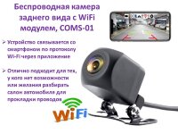 Беспроводная камера заднего вида с WiFi модулем, BC170W Беспроводная камера заднего вида с WiFi модулем, BC170W