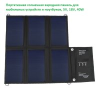 Портативная раскладная солнечная зарядная панель для мобильных устройств и ноутбуков, YYSC-40W Портативная раскладная солнечная зарядная панель для мобильных устройств и ноутбуков, YYSC-40W