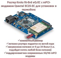 Роутер Kroks Rt-Brd eQ-EC с mPCI-модемом Quectel EC25-EC для установки в гермобокс Роутер Kroks Rt-Brd eQ-EC с mPCI-модемом Quectel EC25-EC для установки в гермобокс