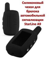 Силиконовый чехол для брелока автомобильной сигнализации StarLine А9 Силиконовый чехол для брелока автомобильной сигнализации StarLine А9