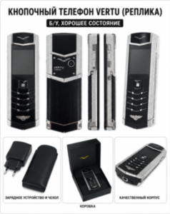 Кнопочный телефон Vertu V9 (реплика), б/у Кнопочный телефон Vertu V9 (реплика), б/у