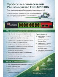 Коммутатор Poe Switch CSD-48163BG 16+2+1 Коммутатор Poe Switch CSD-48163BG 16+2+1