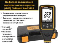 Цифровой толщиномер лакокрасочного покрытия (ЛКП), SNDWAY SW-6310A Цифровой толщиномер лакокрасочного покрытия (ЛКП), SNDWAY SW-6310A