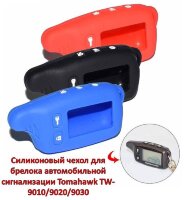Силиконовый чехол для брелока автомобильной сигнализации Tomahawk TW-9010/9020/9030 Силиконовый чехол для брелока автомобильной сигнализации Tomahawk TW-9010/9020/9030