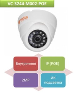 IP 2.0 Mpx камера видеонаблюдения внутреннего исполнения, VC-3244-M002-POE 1 б/у IP 2.0 Mpx камера видеонаблюдения внутреннего исполнения, VC-3244-M002-POE 1 б/у