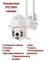 Поворотная PTZ WIFI камера с записью в облако, уличная, 2.0Мп, два вида подсветки, звук, сирена, отслеживание движения, уведомления на телефон, модель SU-335 Поворотная PTZ WIFI камера с записью в облако, уличная, 2.0Мп, два вида подсветки, звук, сирена, отслеживание движения, уведомления на телефон, модель SU-335