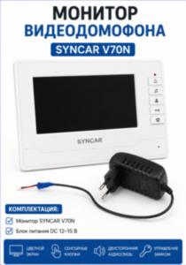 Монитор видеодомофона SYNCAR V70N с блоком питания, б/у Монитор видеодомофона SYNCAR V70N с блоком питания, б/у