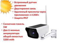 Беспроводная WI-FI камера на солнечной батарее со встроенным аккумулятором, Y4Р Беспроводная WI-FI камера на солнечной батарее со встроенным аккумулятором, Y4Р