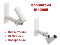 Настенный поворотный кронштейн, KH-200R Настенный поворотный кронштейн, KH-200R