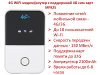 4G WIFI модем/роутер с поддержкой 4G сим карт, MF925 4G WIFI модем/роутер с поддержкой 4G сим карт, MF925