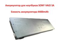 Аккумулятор для ноутбуков SONY VAIO SA (VGP-BPS24) 11.1V 4400mAh Аккумулятор для ноутбуков SONY VAIO SA (VGP-BPS24) 11.1V 4400mAh