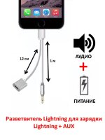 Разветвитель Lightning для зарядки Lightning + AUX, модель KY-188 Разветвитель Lightning для зарядки Lightning + AUX, модель KY-188