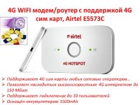4G WIFI модем/роутер с поддержкой 4G сим карт, Airtel E5573C 4G WIFI модем/роутер с поддержкой 4G сим карт, Airtel E5573C