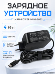 Универсальное зарядное устройство 65Вт, Type-C, модель MRM-POWER MRM-2032 Универсальное зарядное устройство 65Вт, Type-C, модель MRM-POWER MRM-2032