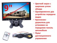 9" Дюймовый автомобильный монитор для двух камер, модель GRS-951AV 9" Дюймовый автомобильный монитор для двух камер, модель GRS-951AV