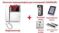 Комплект видео домофона для помещений, «Базовый» Комплект видео домофона для помещений, «Базовый»