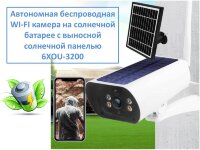 Автономная беспроводная WI-FI камера на солнечной батарее с выносной солнечной панелью, 6XOU-3200 Автономная беспроводная WI-FI камера на солнечной батарее с выносной солнечной панелью, 6XOU-3200