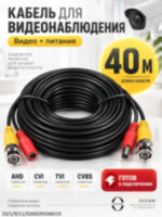 Кабель оконеченный (видео+питание) для видеонаблюдения OLCAM, 40 М Кабель оконеченный (видео+питание) для видеонаблюдения OLCAM, 40 М
