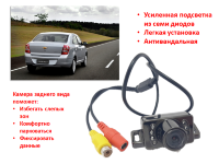 Камера заднего вида универсальная, Модель 1405B Камера заднего вида универсальная, Модель 1405B