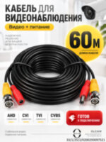 Кабель оконеченный (видео+питание) для видеонаблюдения OLCAM, 60 М Кабель оконеченный (видео+питание) для видеонаблюдения OLCAM, 60 М
