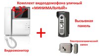 Комплект видео домофона уличный, «Минимальный» Комплект видео домофона уличный, «Минимальный»