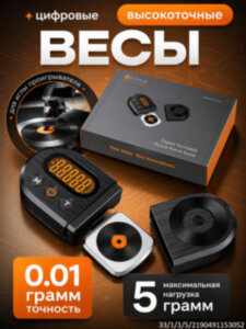 Цифровые весы для настройки прижимной силы иглы винилового проигрывателя, Neoteck NTK147 Цифровые весы для настройки прижимной силы иглы винилового проигрывателя, Neoteck NTK147